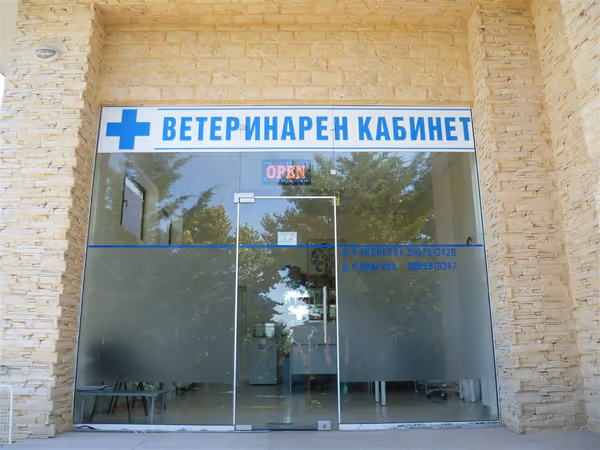 Ветеринарен кабинет